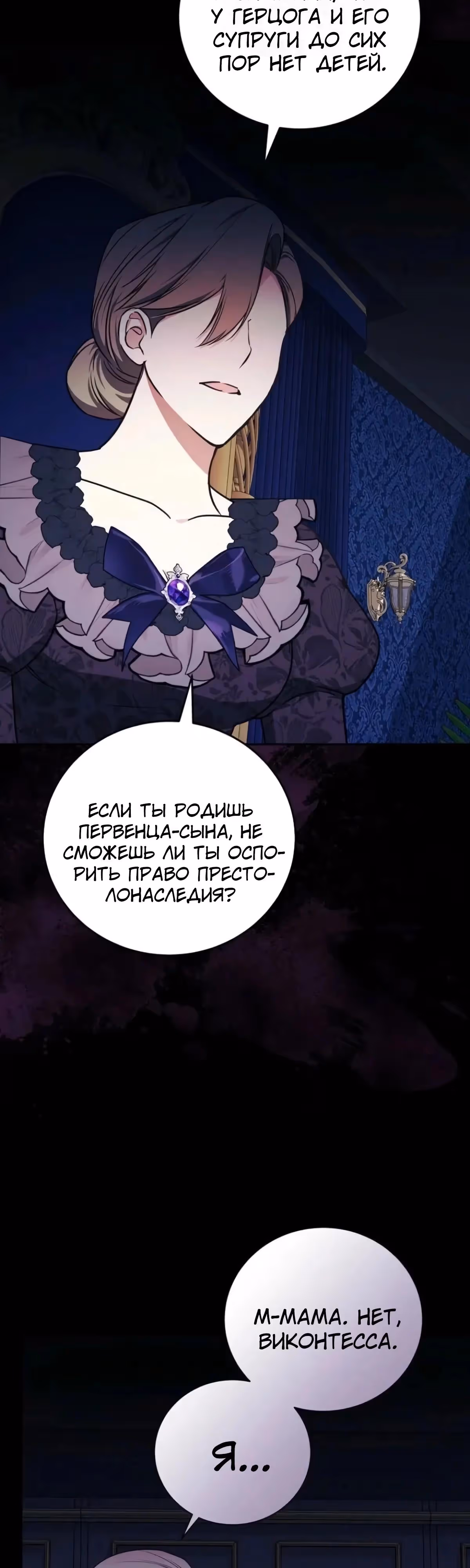 Я стану матерью воина — Том 2 · Глава 118, страница 3