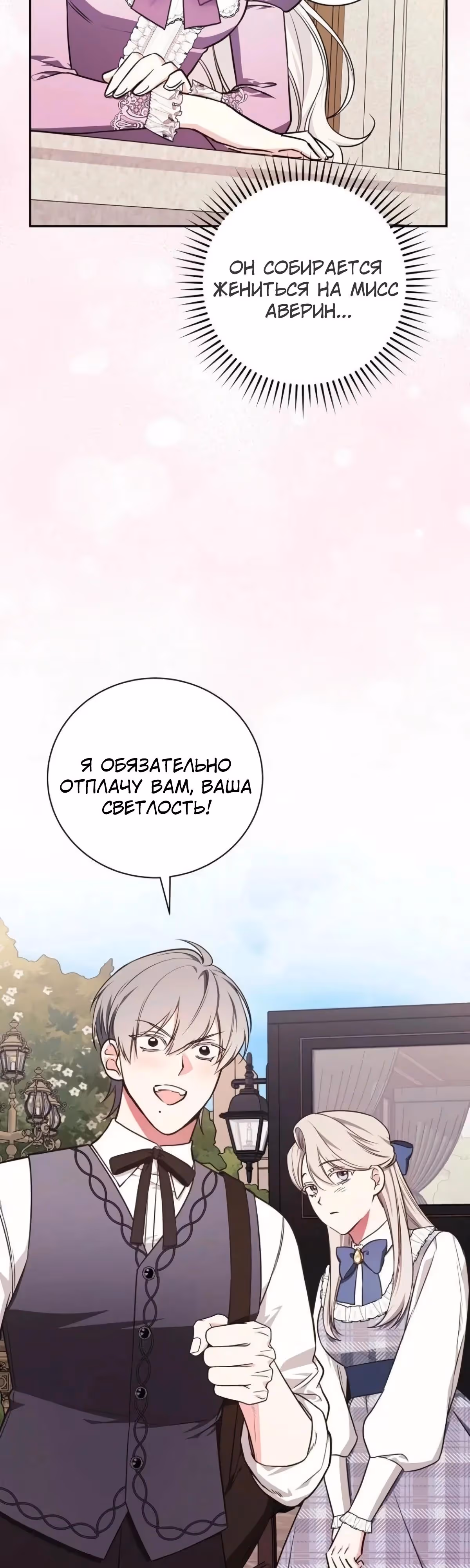 Я стану матерью воина — Том 2 · Глава 118, страница 23