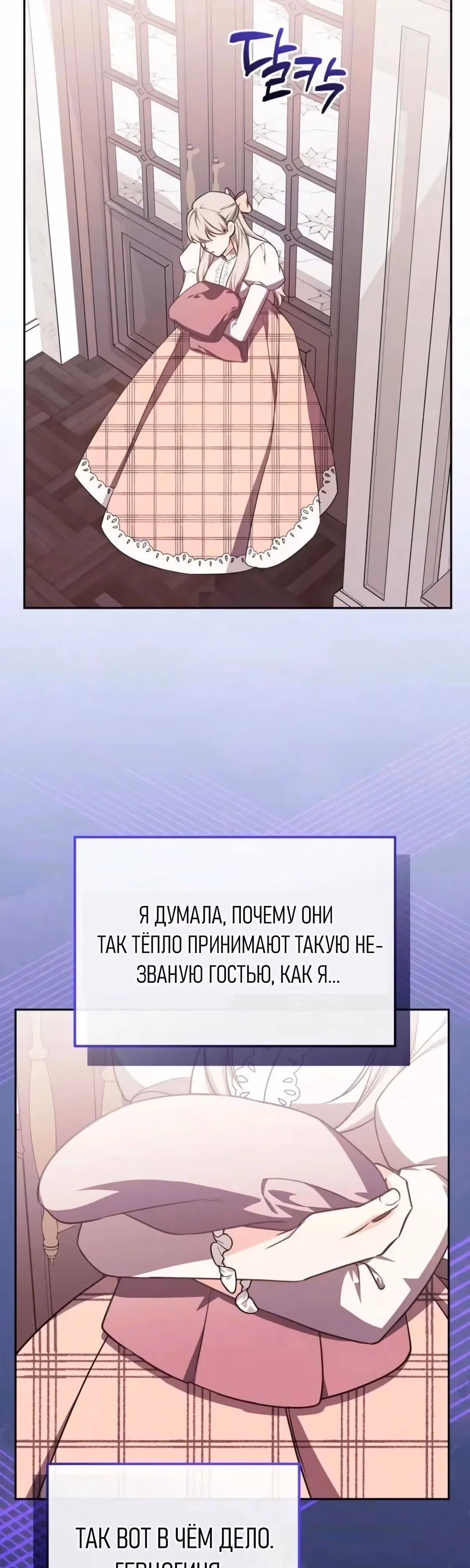 Я стану матерью воина — Том 2 · Глава 117, страница 39