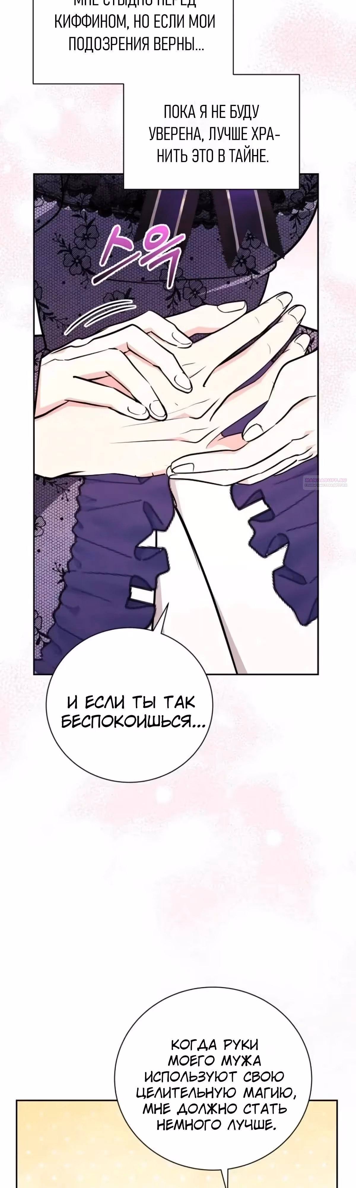 Я стану матерью воина — Том 2 · Глава 116, страница 26