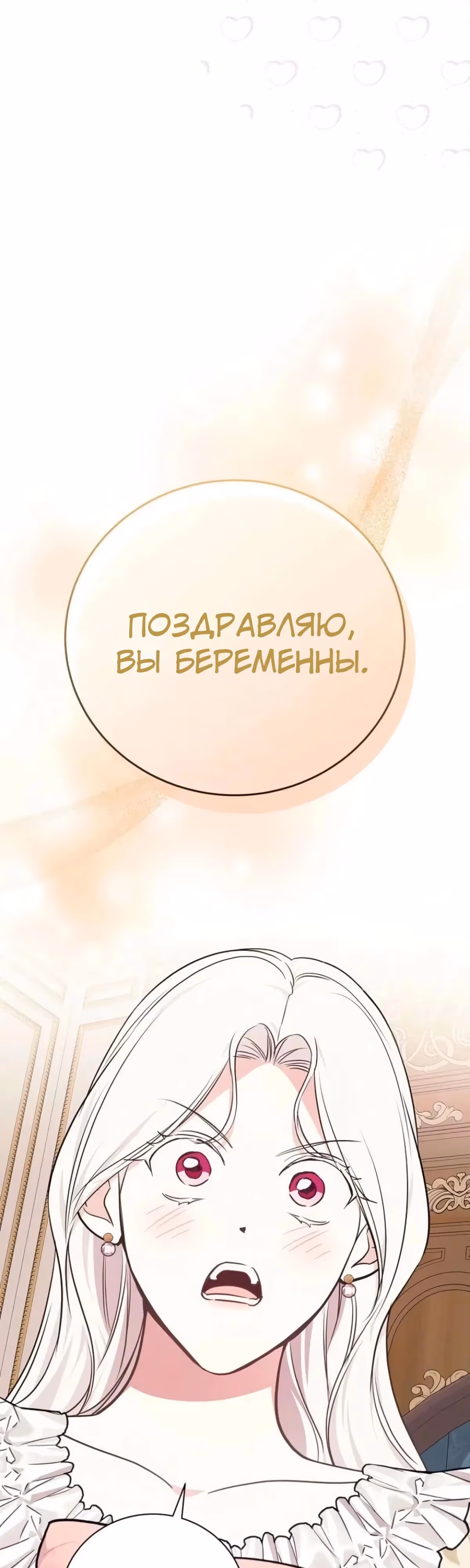 Я стану матерью воина — Том 2 · Глава 116, страница 28