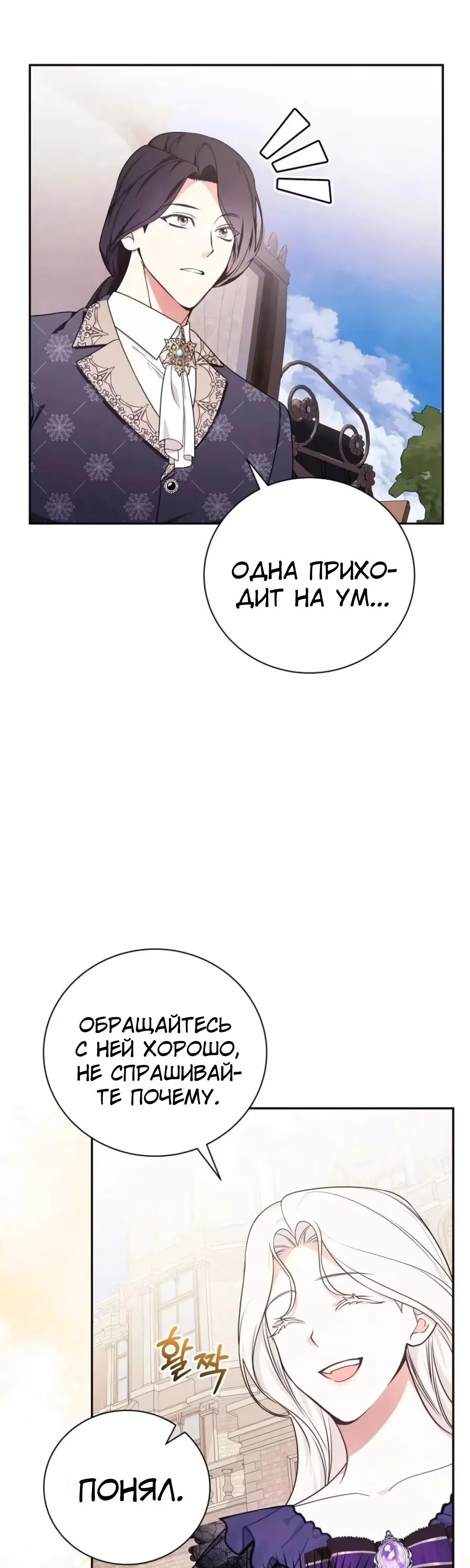Я стану матерью воина — Том 2 · Глава 116, страница 4