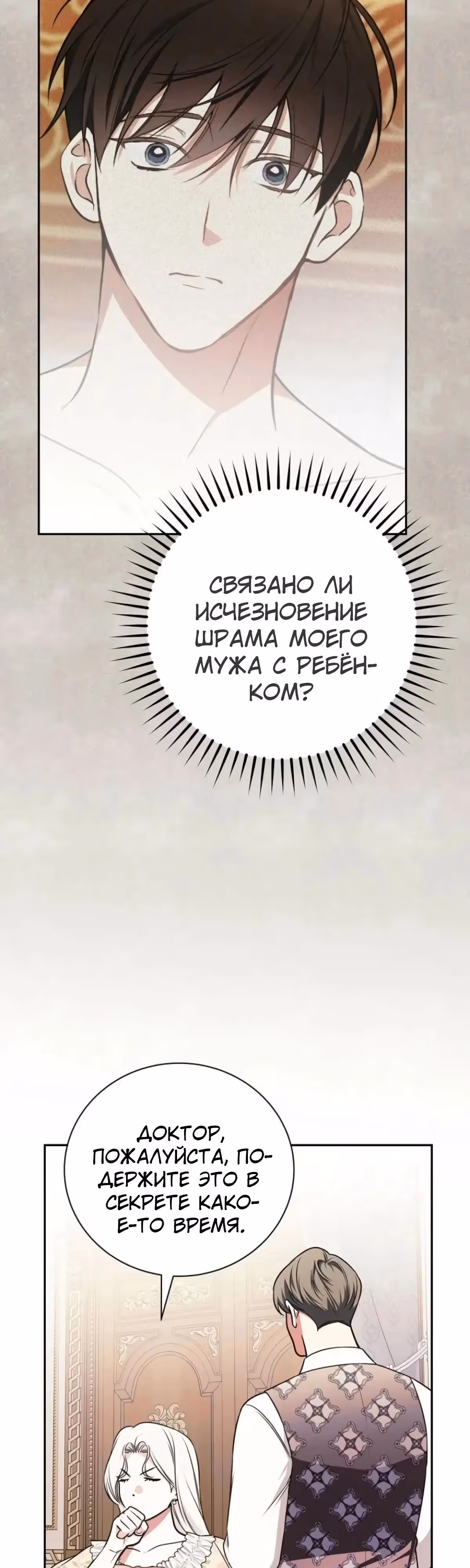 Я стану матерью воина — Том 2 · Глава 116, страница 31