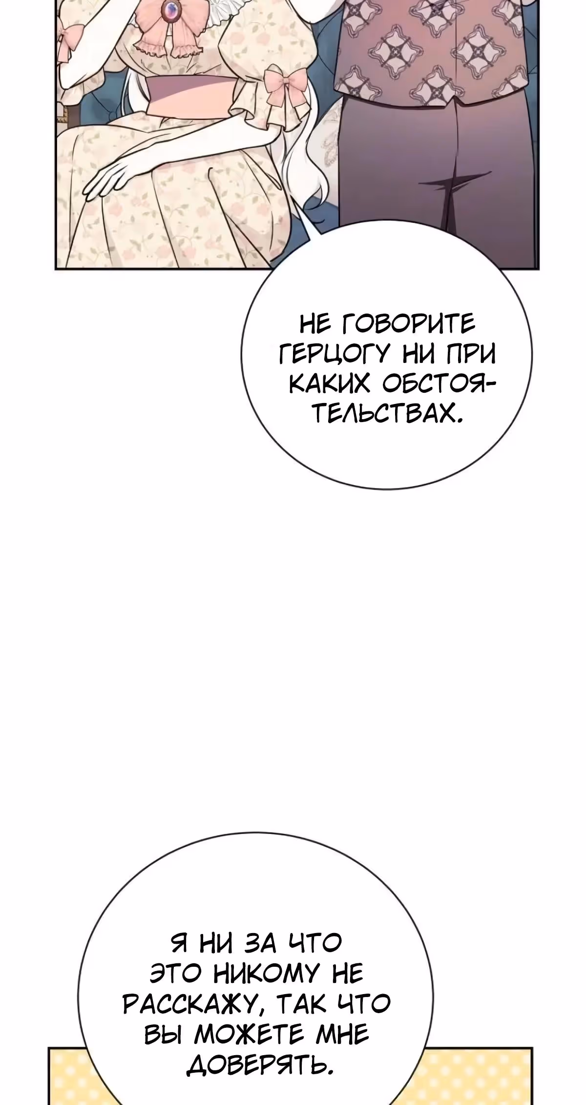 Я стану матерью воина — Том 2 · Глава 116, страница 32