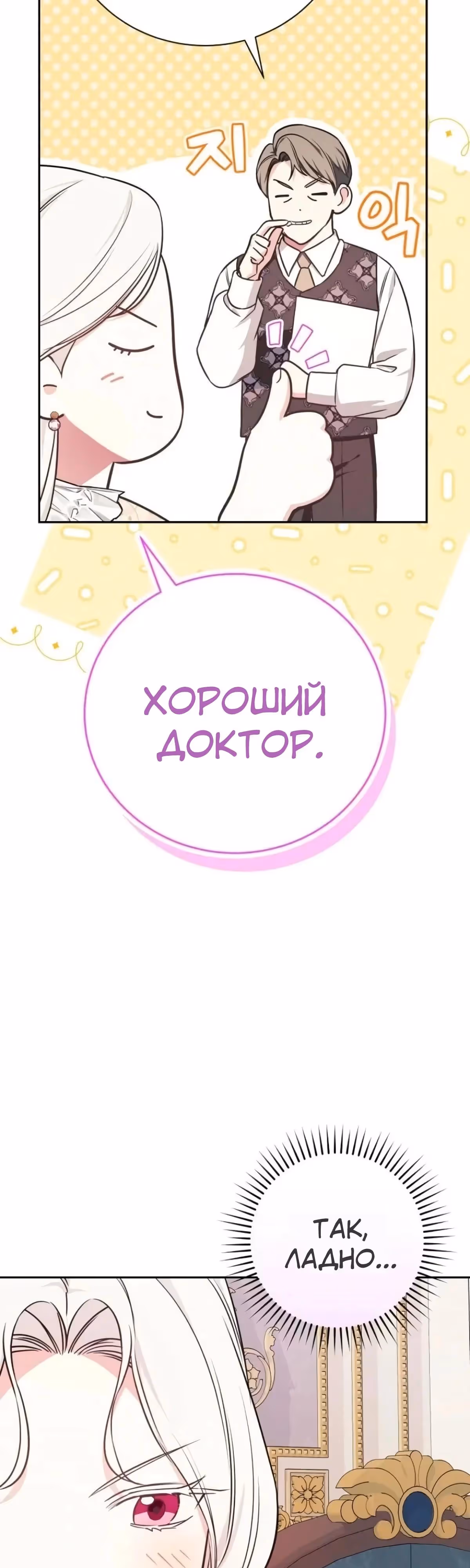 Я стану матерью воина — Том 2 · Глава 116, страница 33