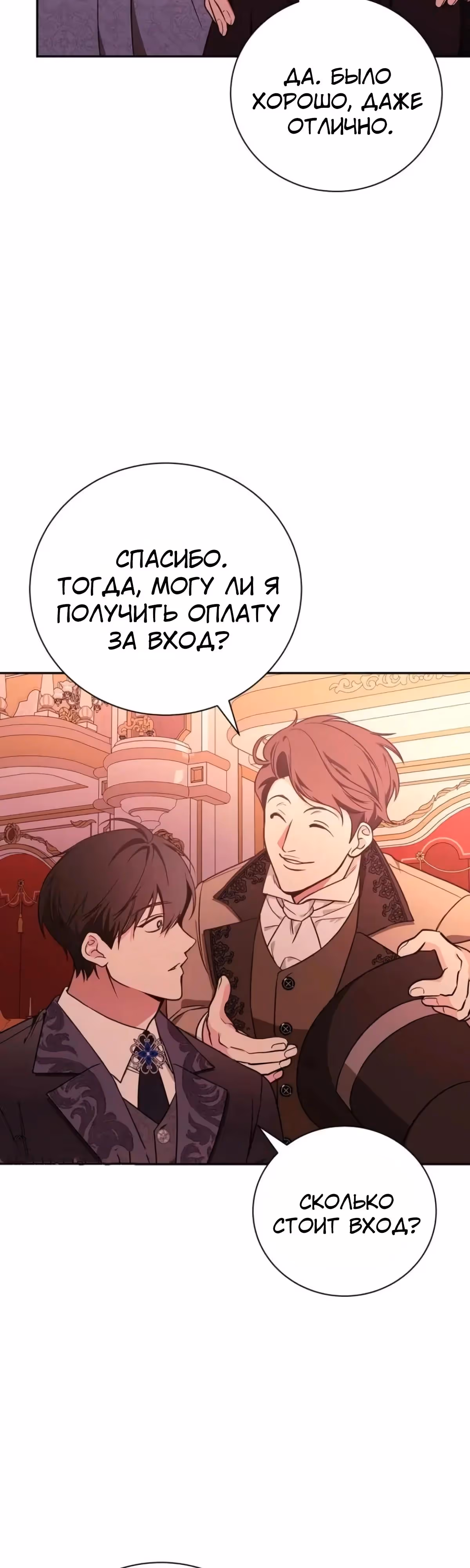 Я стану матерью воина — Том 2 · Глава 116, страница 40