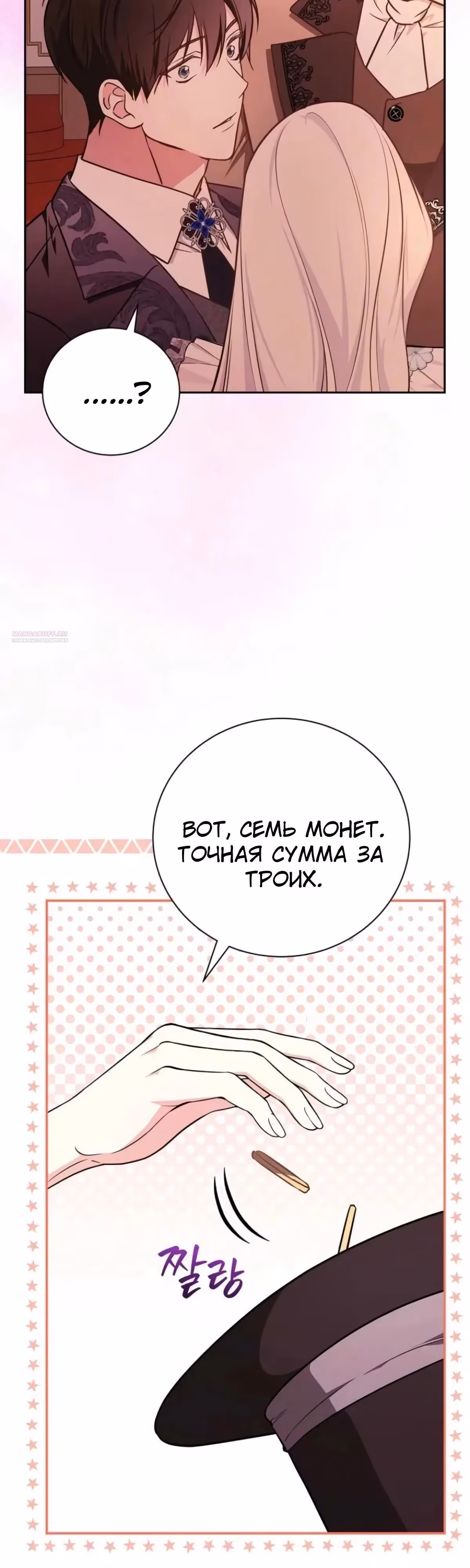 Я стану матерью воина — Том 2 · Глава 116, страница 42