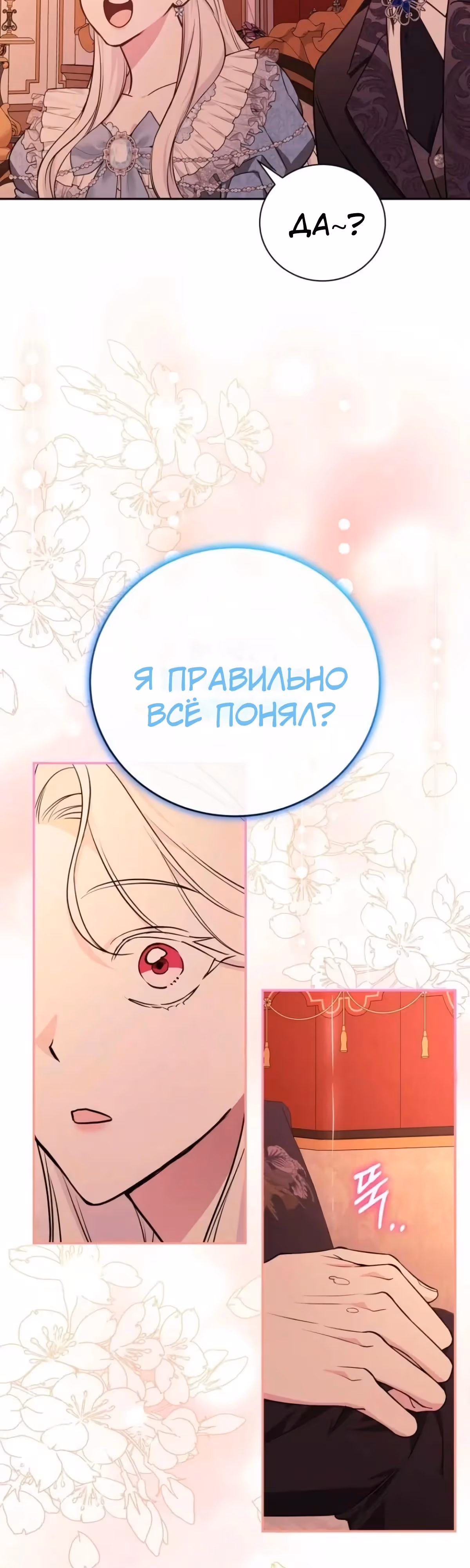 Я стану матерью воина — Том 2 · Глава 116, страница 44