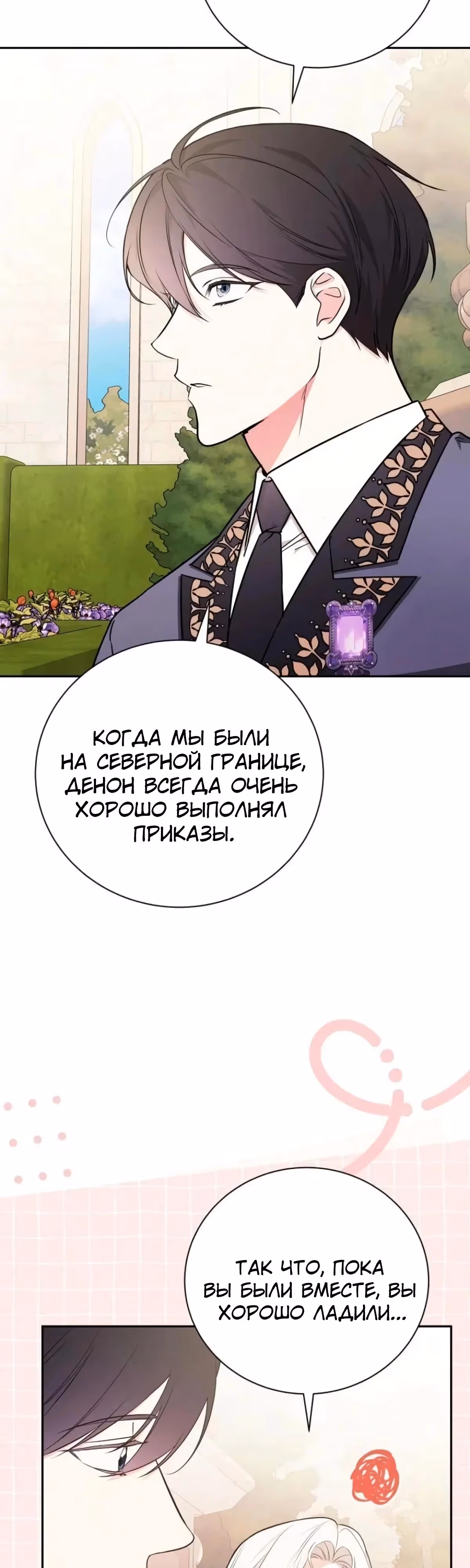 Я стану матерью воина — Том 2 · Глава 115, страница 16