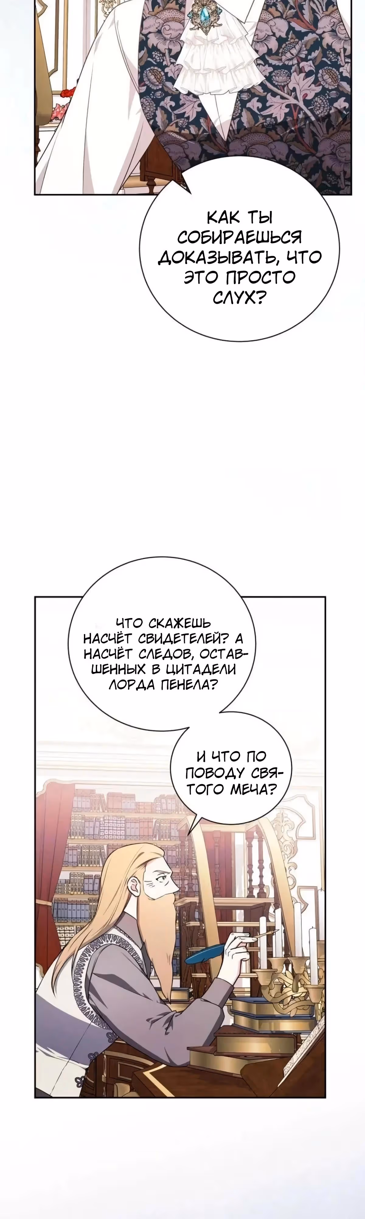 Я стану матерью воина — Том 2 · Глава 115, страница 4