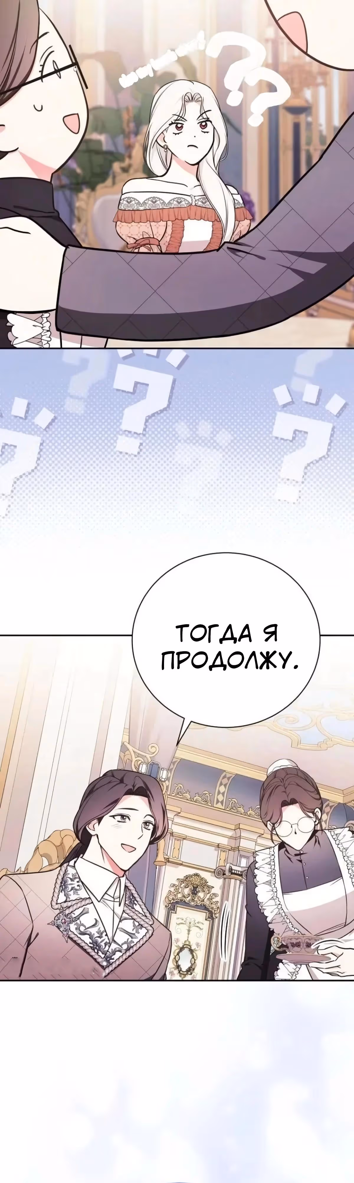 Я стану матерью воина — Том 2 · Глава 115, страница 33