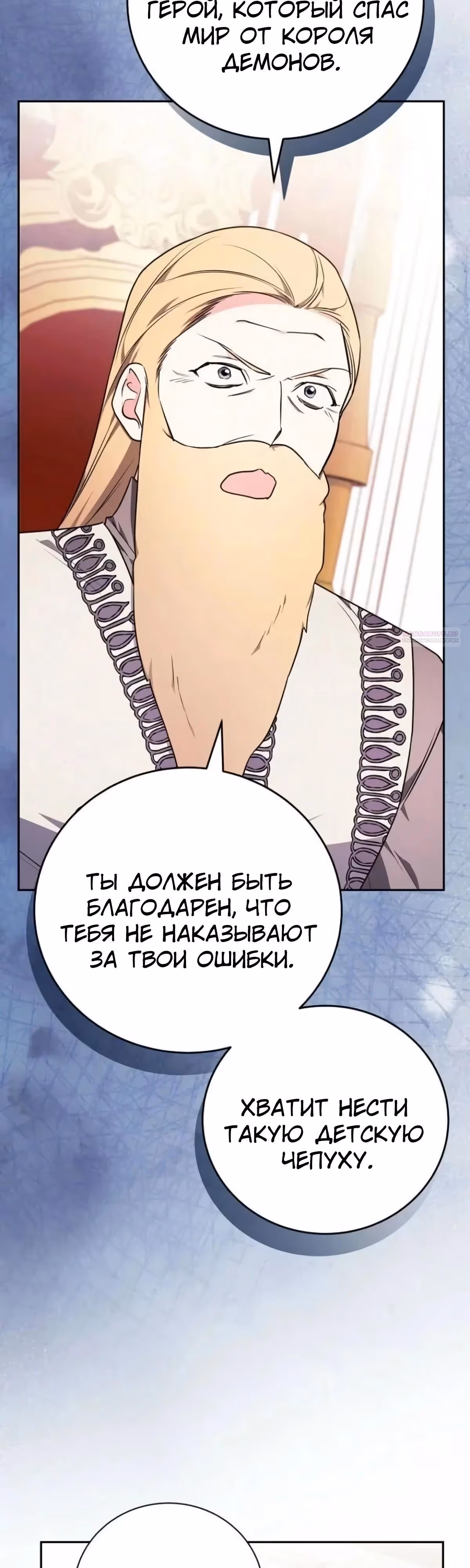 Я стану матерью воина — Том 2 · Глава 115, страница 6