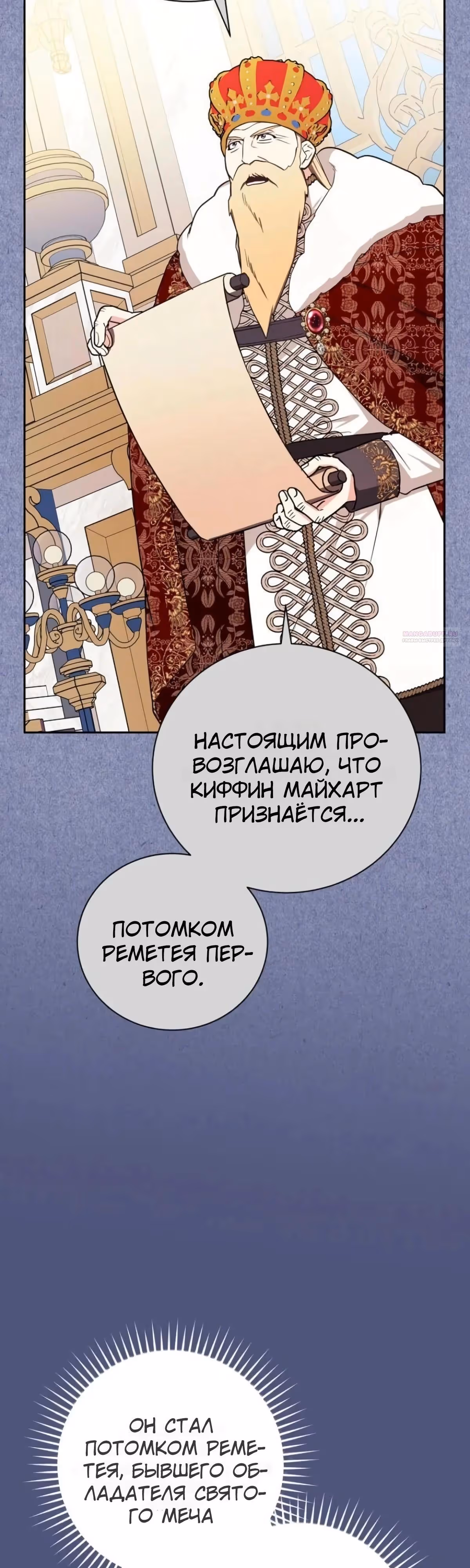 Я стану матерью воина — Том 2 · Глава 114, страница 14