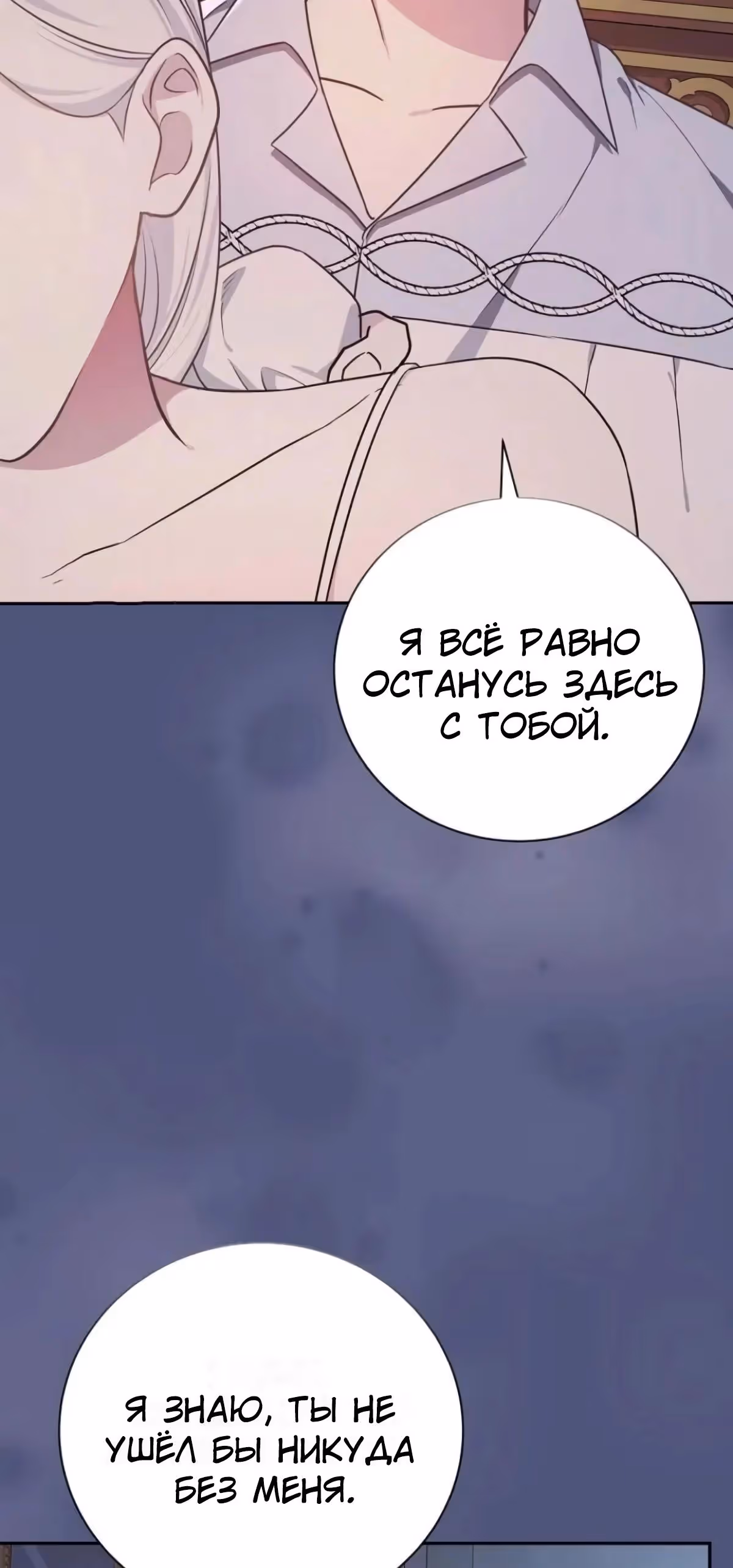 Я стану матерью воина — Том 2 · Глава 114, страница 16