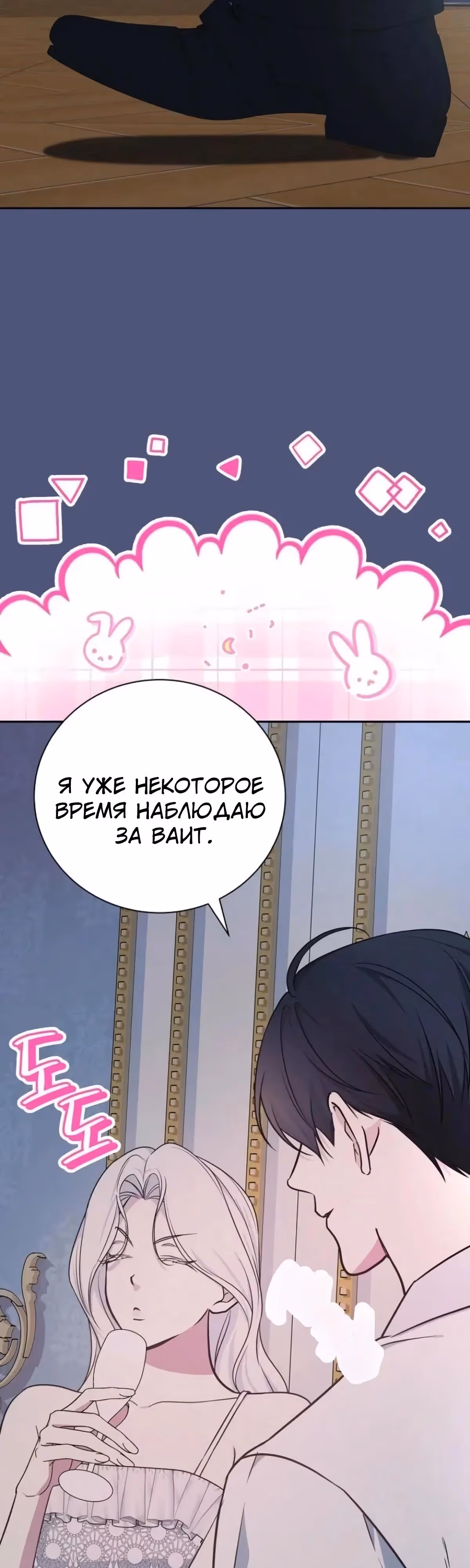 Я стану матерью воина — Том 2 · Глава 114, страница 24