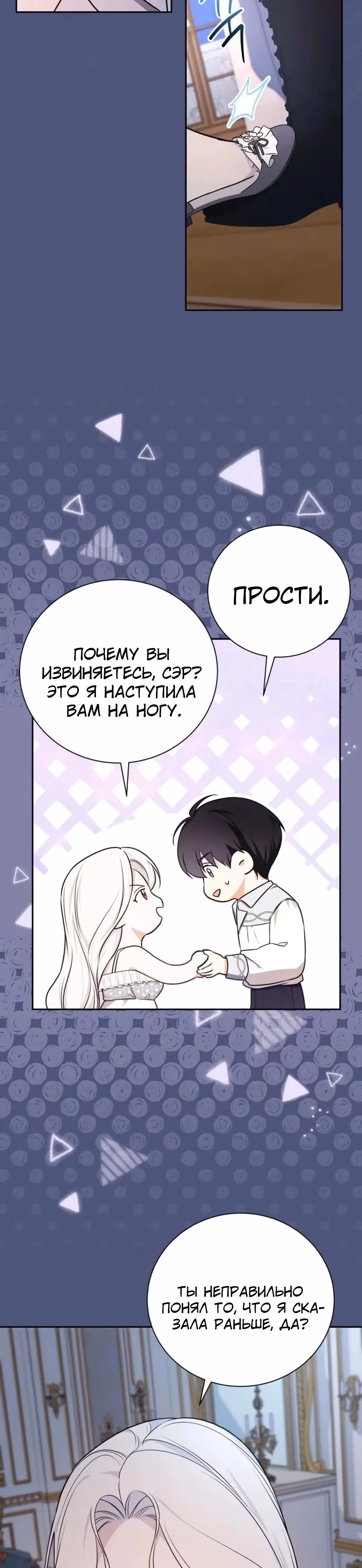 Я стану матерью воина — Том 2 · Глава 114, страница 31