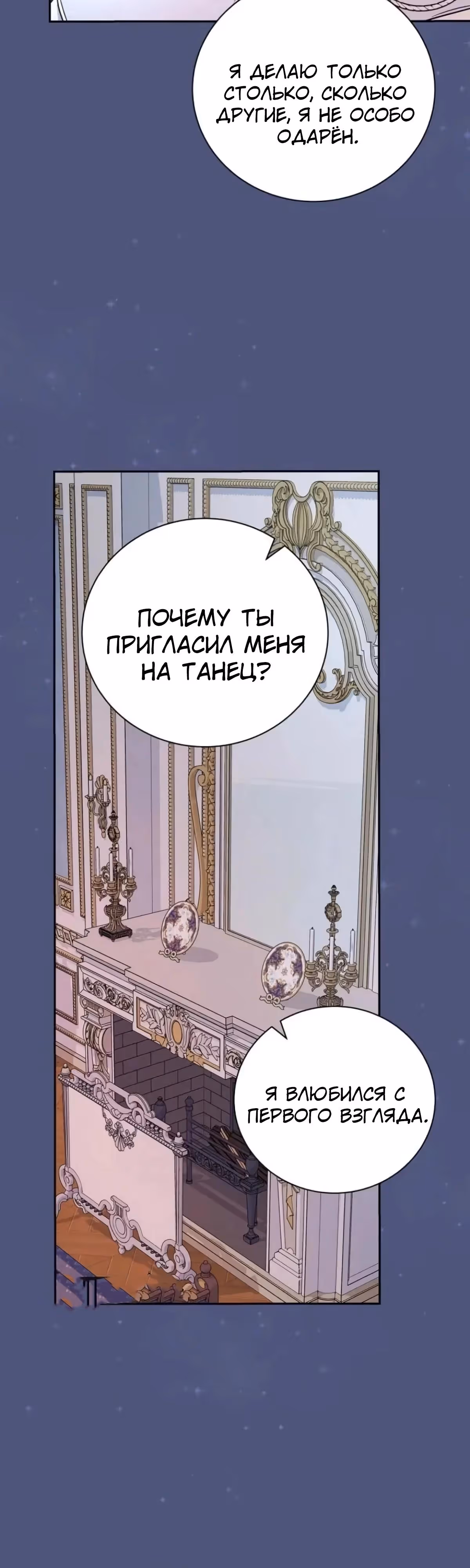 Я стану матерью воина — Том 2 · Глава 114, страница 33