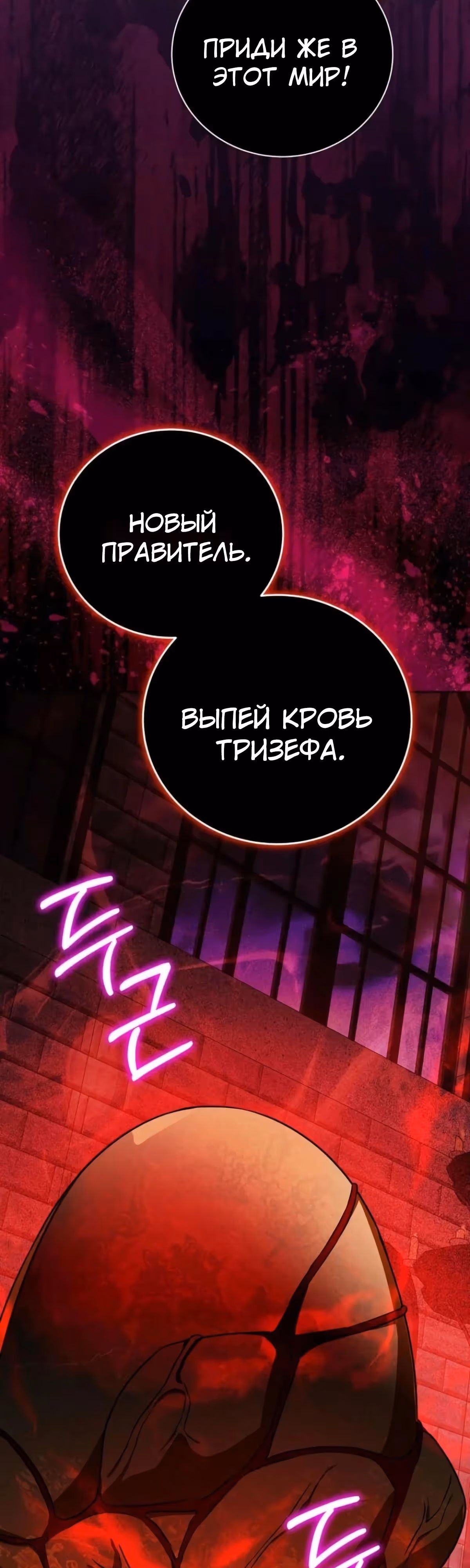 Я стану матерью воина — Том 2 · Глава 114, страница 9