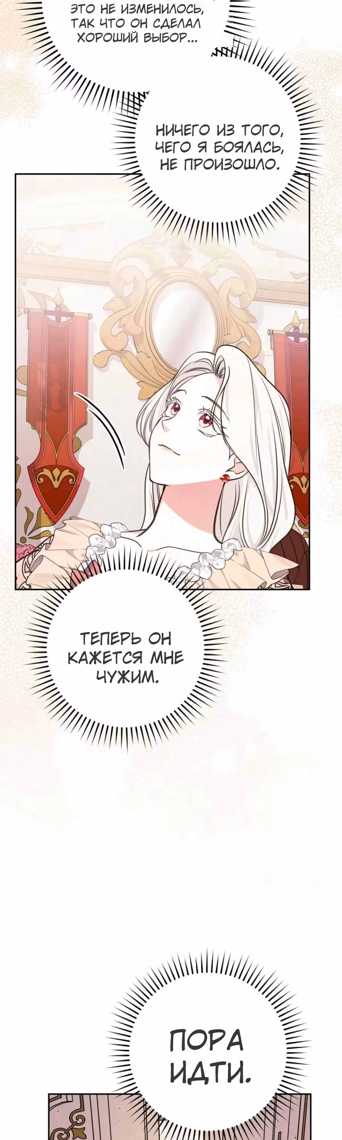 Я стану матерью воина — Том 2 · Глава 113, страница 20