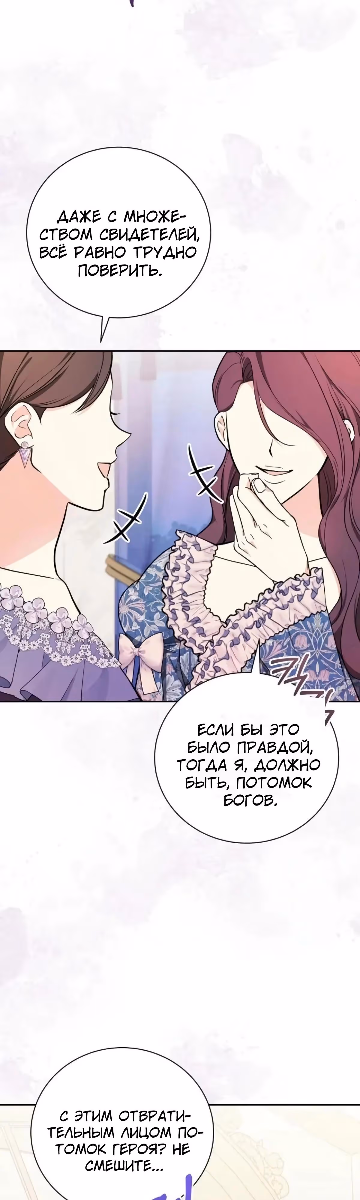Я стану матерью воина — Том 2 · Глава 113, страница 3