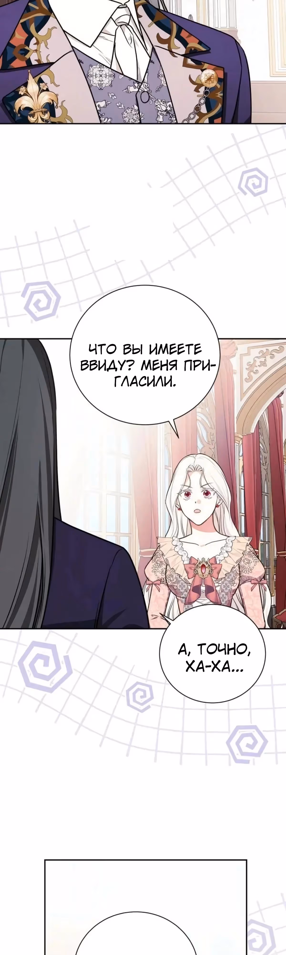 Я стану матерью воина — Том 2 · Глава 113, страница 23
