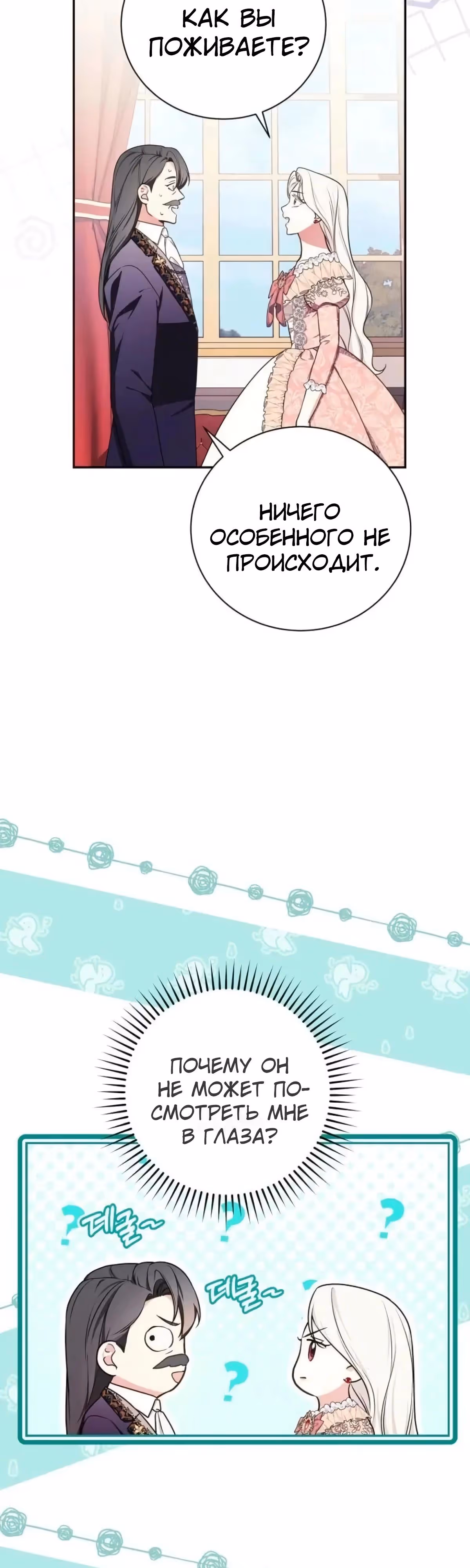 Я стану матерью воина — Том 2 · Глава 113, страница 24