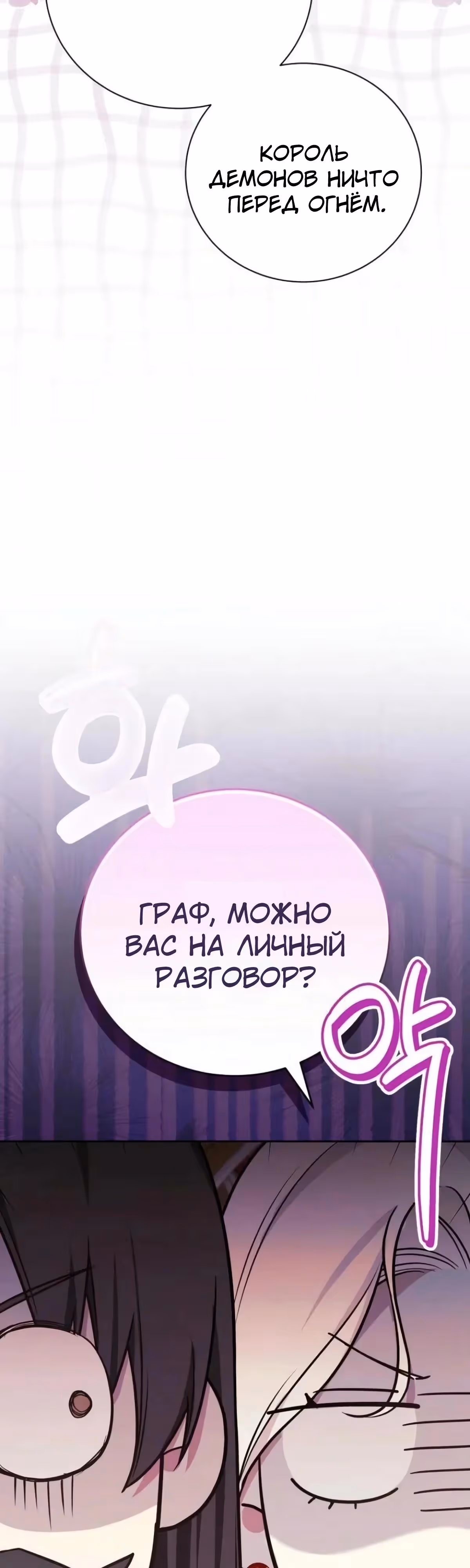 Я стану матерью воина — Том 2 · Глава 113, страница 27