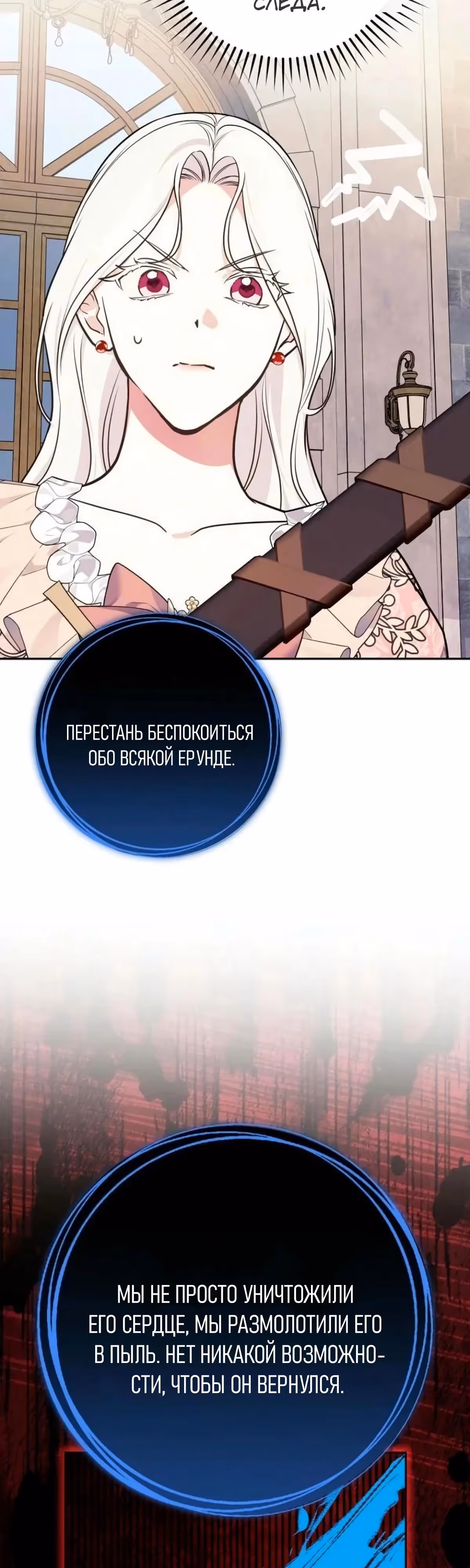 Я стану матерью воина — Том 2 · Глава 113, страница 32