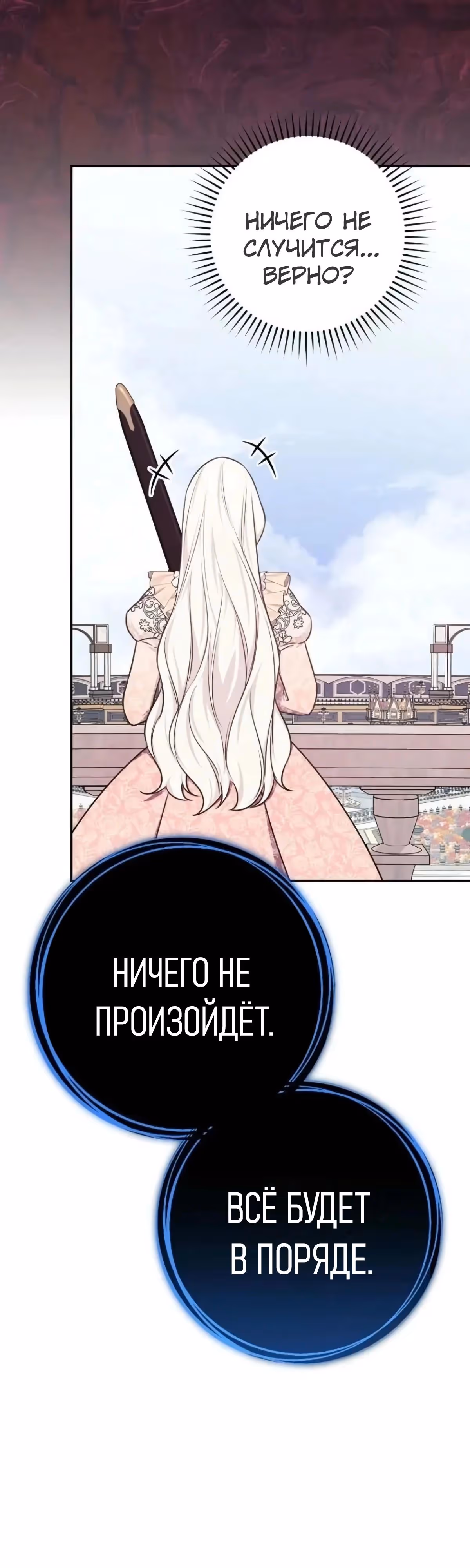 Я стану матерью воина — Том 2 · Глава 113, страница 37
