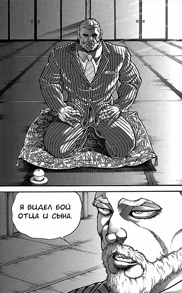 Путь Баки — Том 1 · Глава 2, страница 13