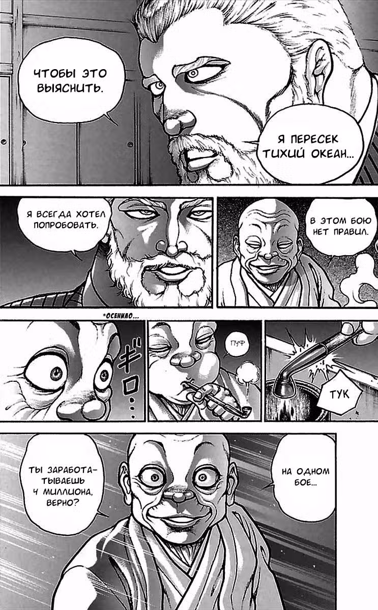 Путь Баки — Том 1 · Глава 2, страница 17