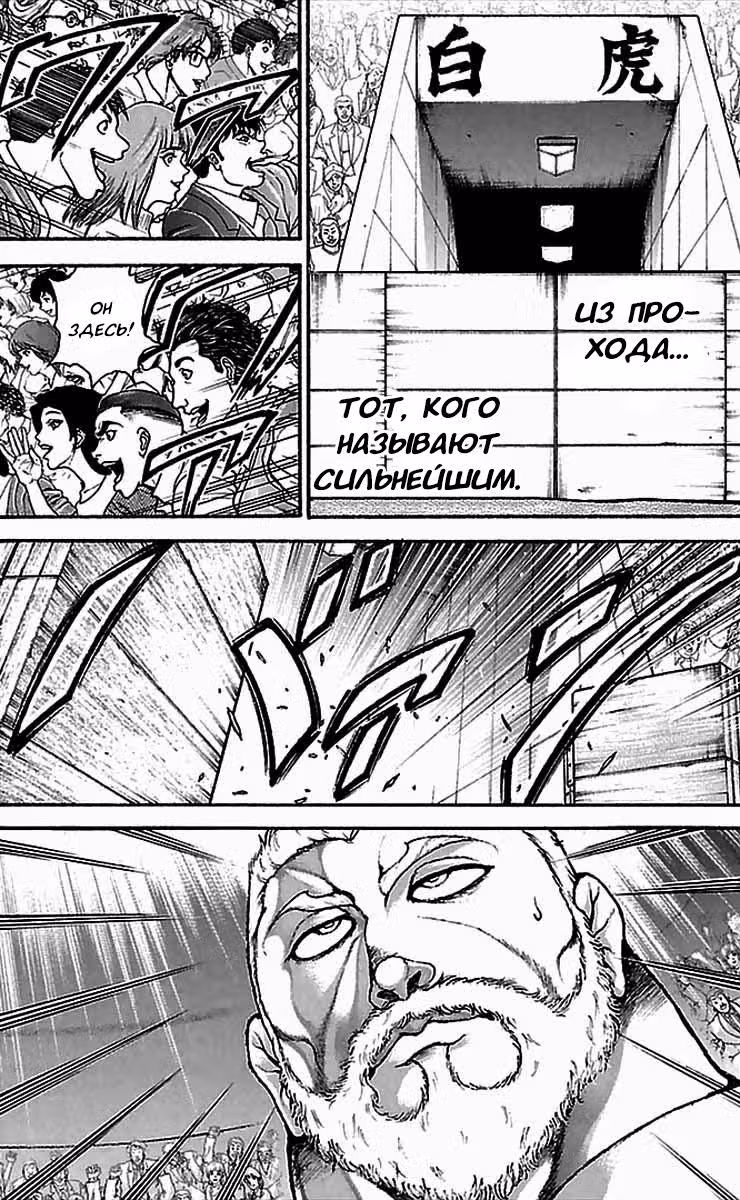 Путь Баки — Том 1 · Глава 2, страница 26