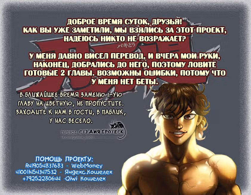 Путь Баки — Том 1 · Глава 2, страница 31
