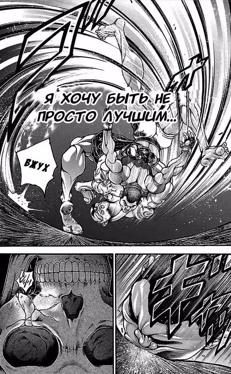 Путь Баки — Том 1 · Глава 2, страница 7