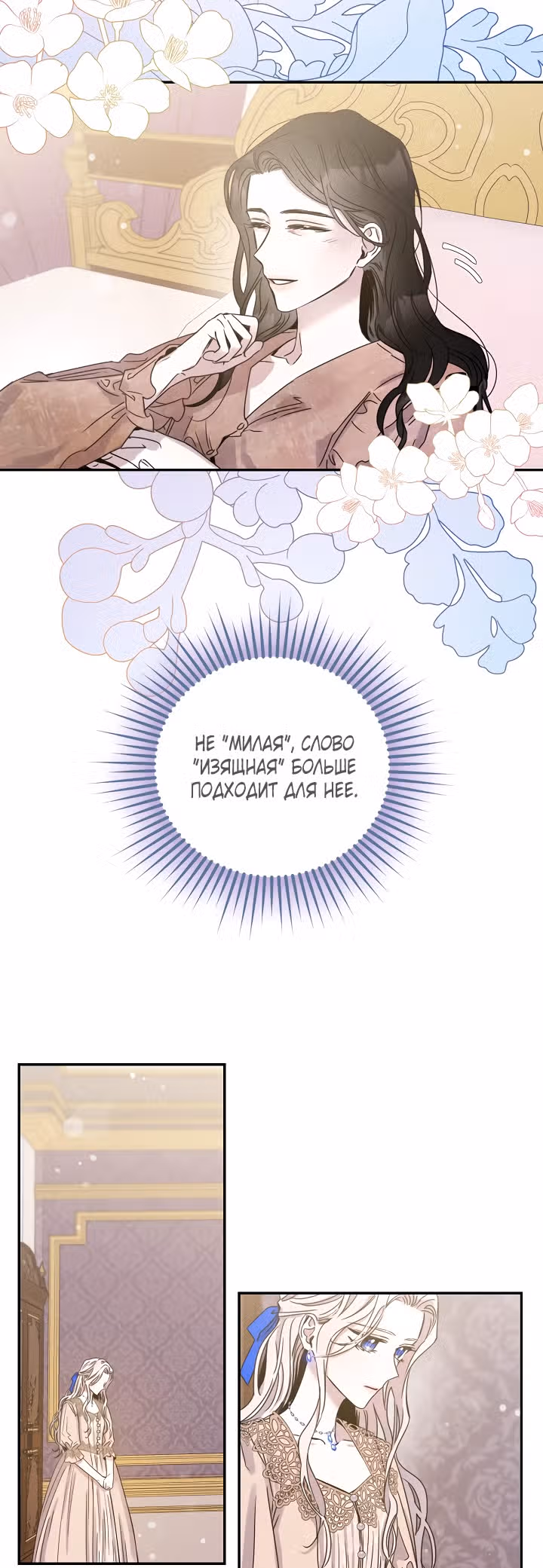 Я сбежала, приручив тирана — Том 1 · Глава 12, страница 11