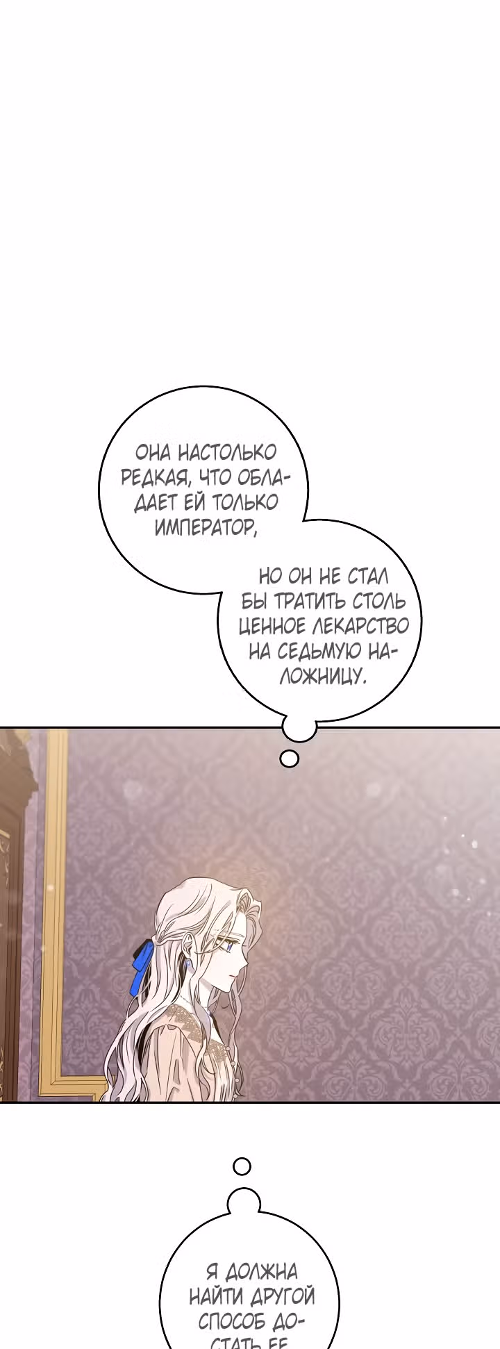 Я сбежала, приручив тирана — Том 1 · Глава 12, страница 21