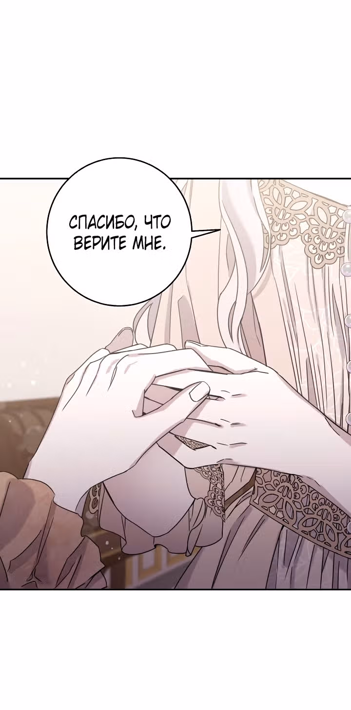 Я сбежала, приручив тирана — Том 1 · Глава 12, страница 49