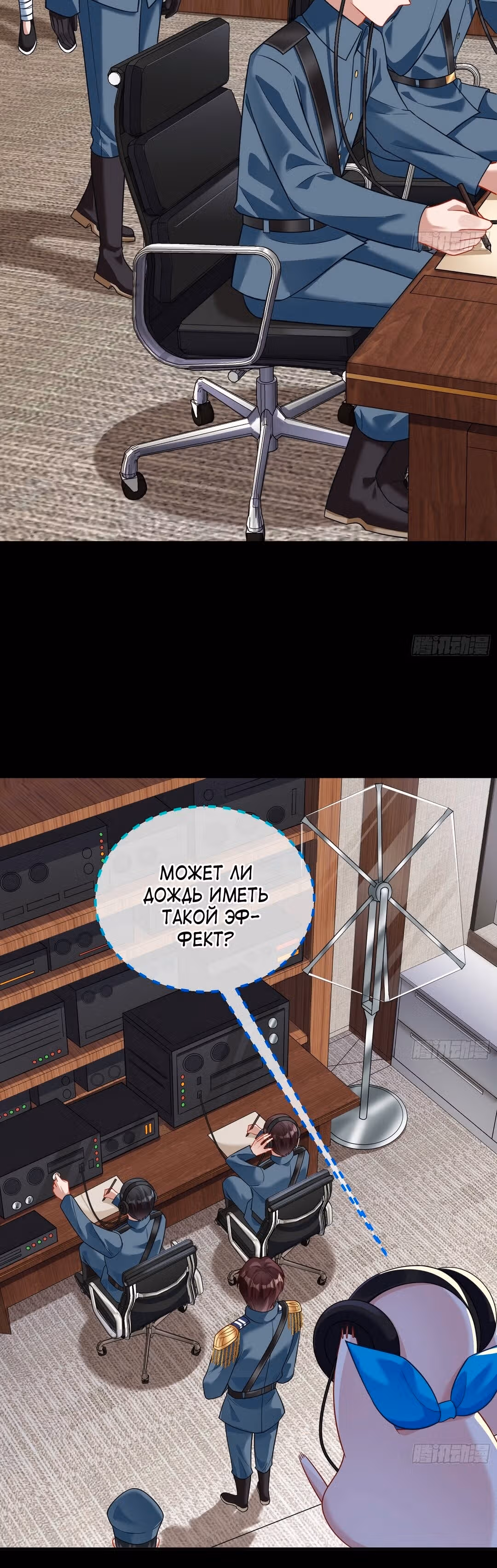 Изменщик должен умереть — Том 32 · Глава 701, страница 15