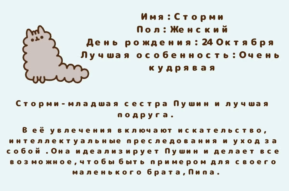 Пушин кэт — Том 1 · Глава 44, страница 3