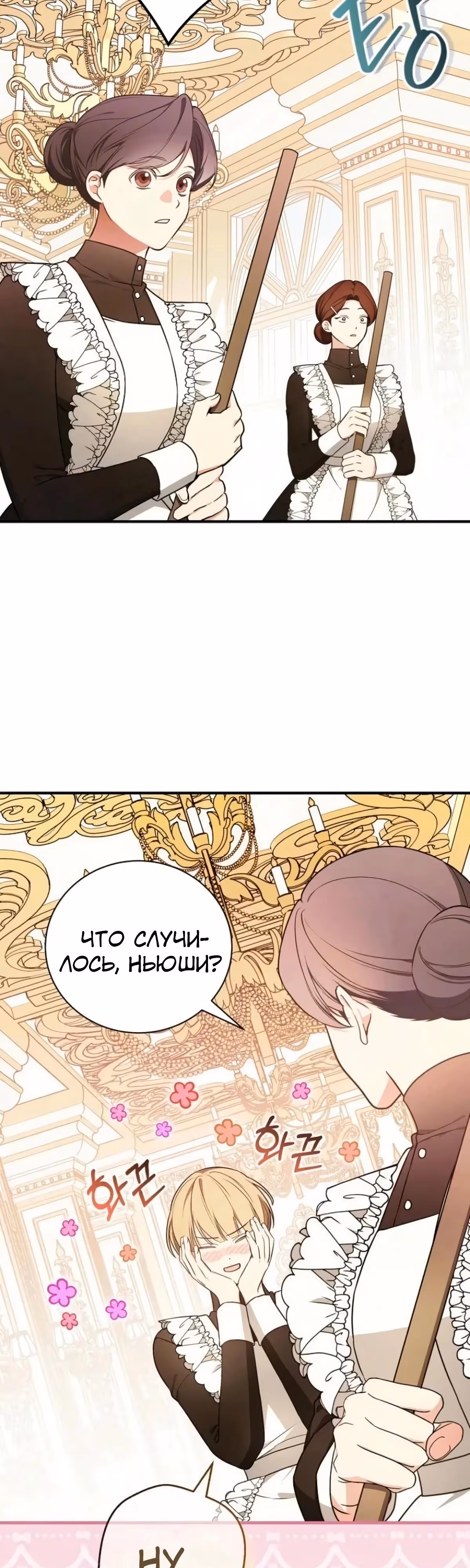 Я стану матерью воина — Том 2 · Глава 112, страница 2