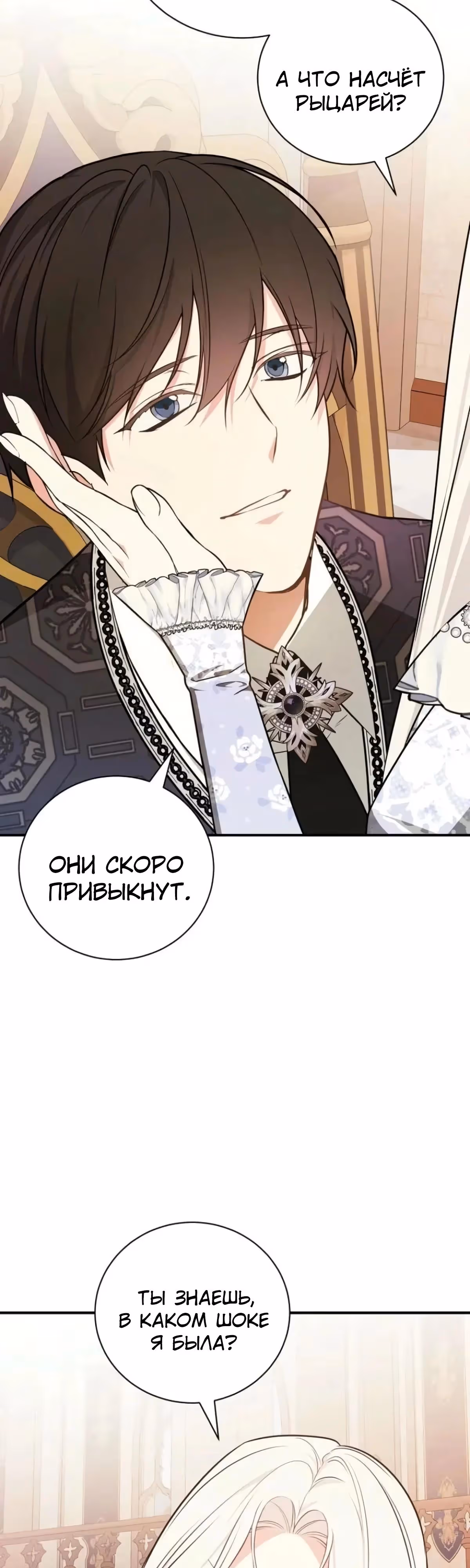 Я стану матерью воина — Том 2 · Глава 112, страница 6