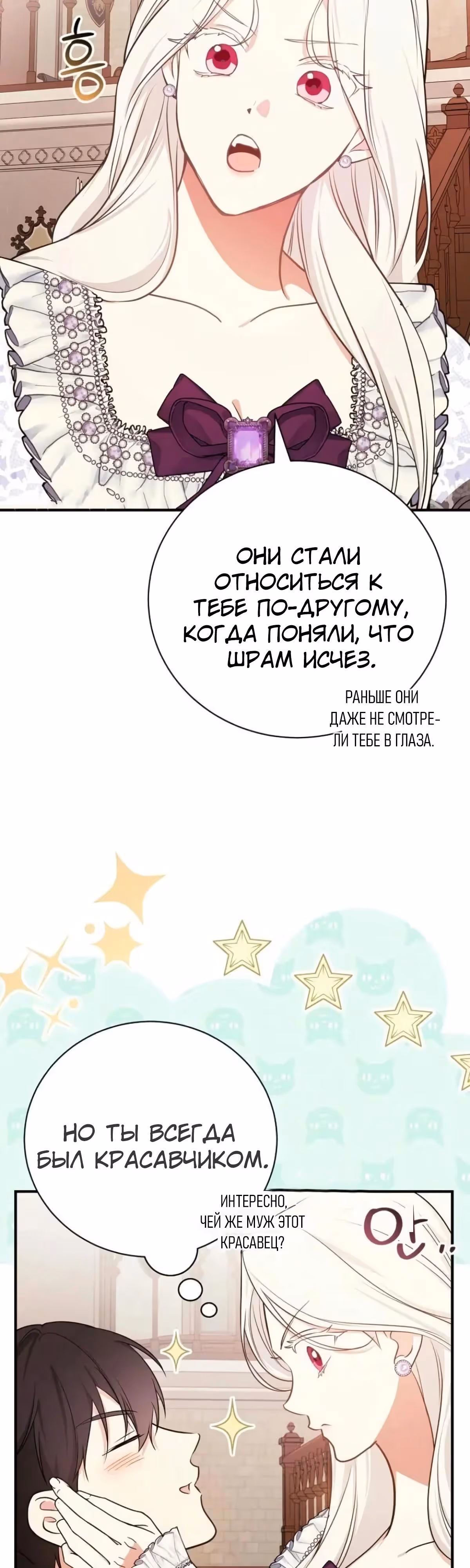 Я стану матерью воина — Том 2 · Глава 112, страница 7