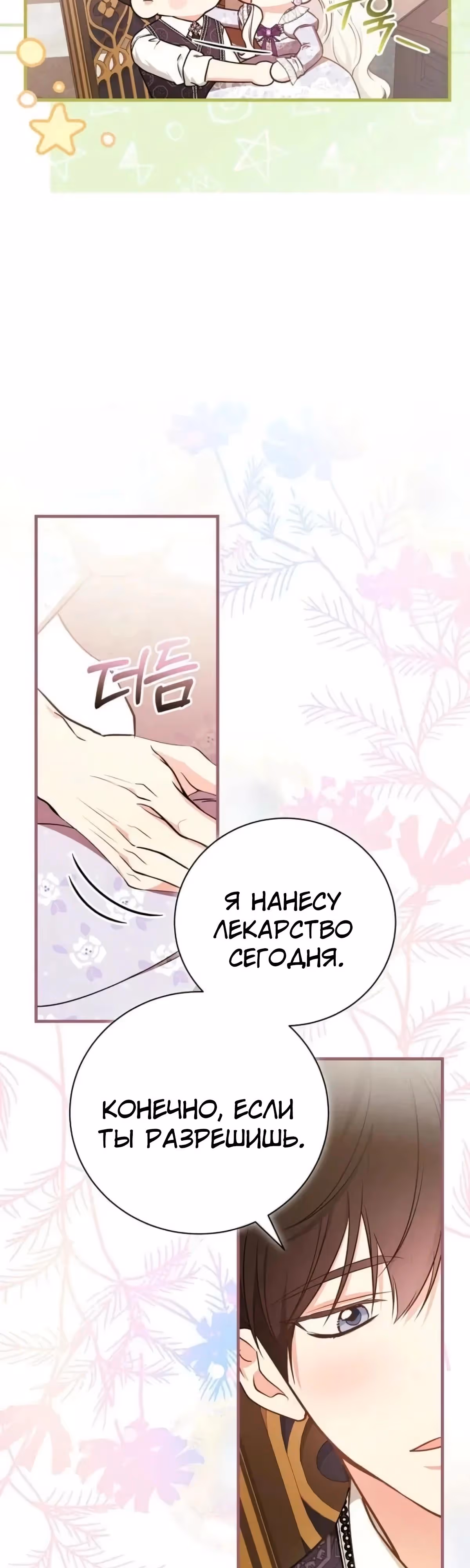 Я стану матерью воина — Том 2 · Глава 112, страница 10