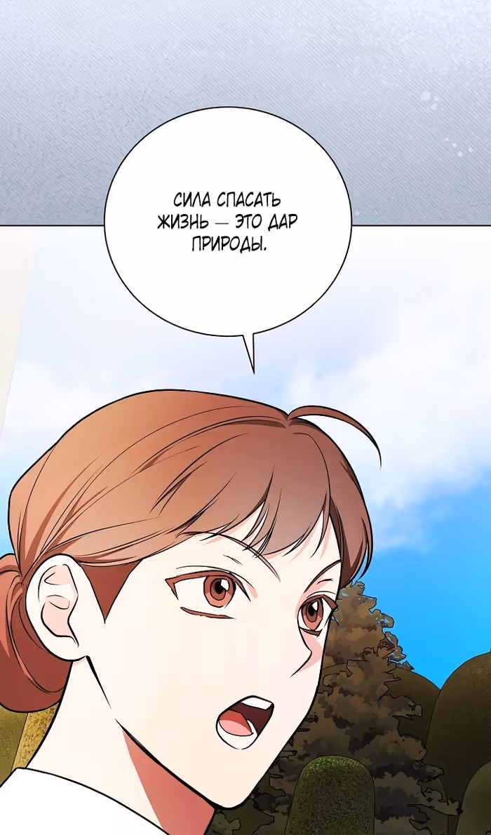 Я стану матерью воина — Том 2 · Глава 108, страница 17