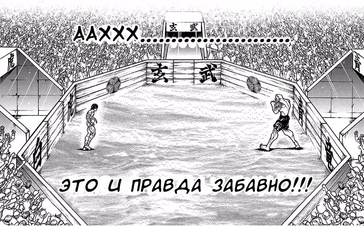 Путь Баки — Том 1 · Глава 3, страница 18