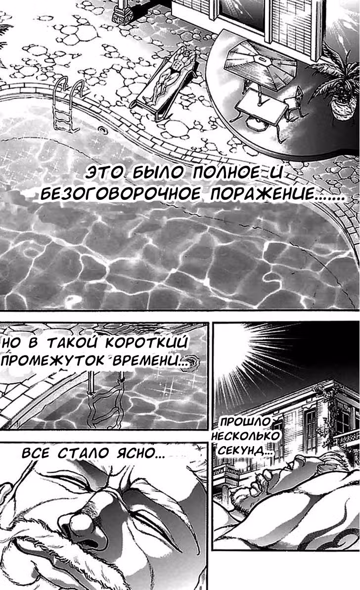 Путь Баки — Том 1 · Глава 3, страница 20