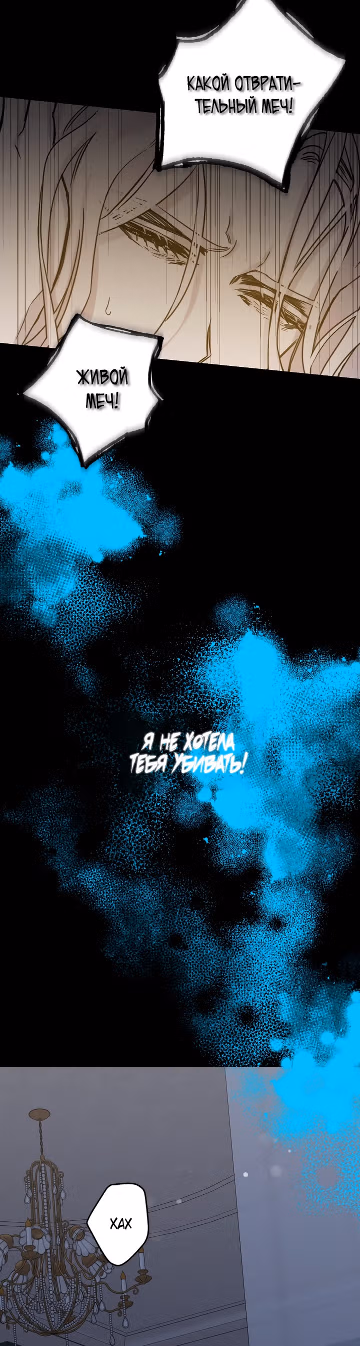 Я сбежала, приручив тирана — Том 1 · Глава 13, страница 53