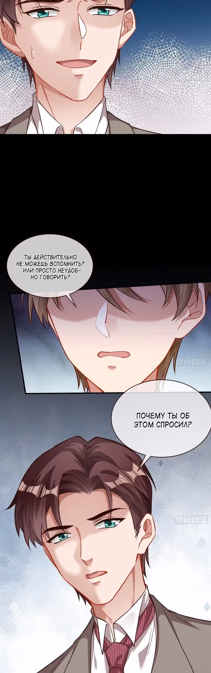 Изменщик должен умереть — Том 32 · Глава 699, страница 18