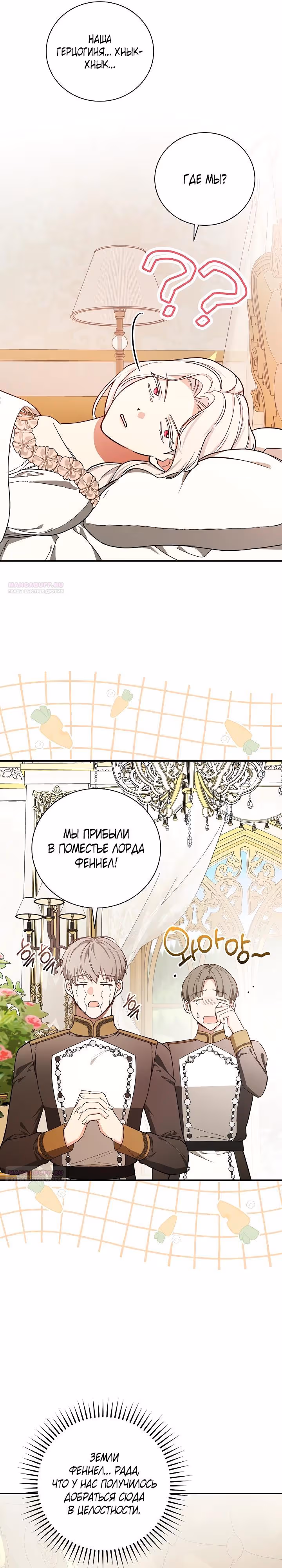 Я стану матерью воина — Том 2 · Глава 105, страница 16