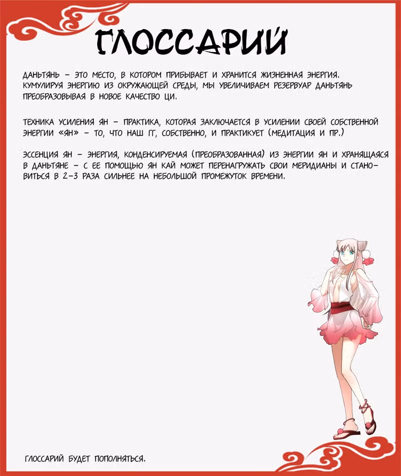 Пик боевых искусств — Том 1 · Глава 61, страница 19